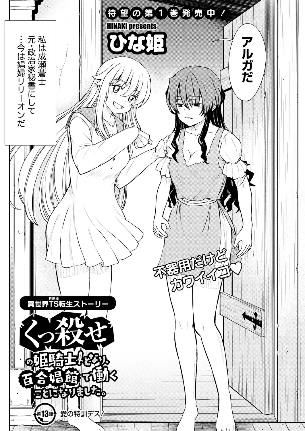 [Hinaki] Kukkorose no Himekishi to nari, Yuri Shoukan de Hataraku koto ni Narimashita. 13 Fhentai.net - Page 4