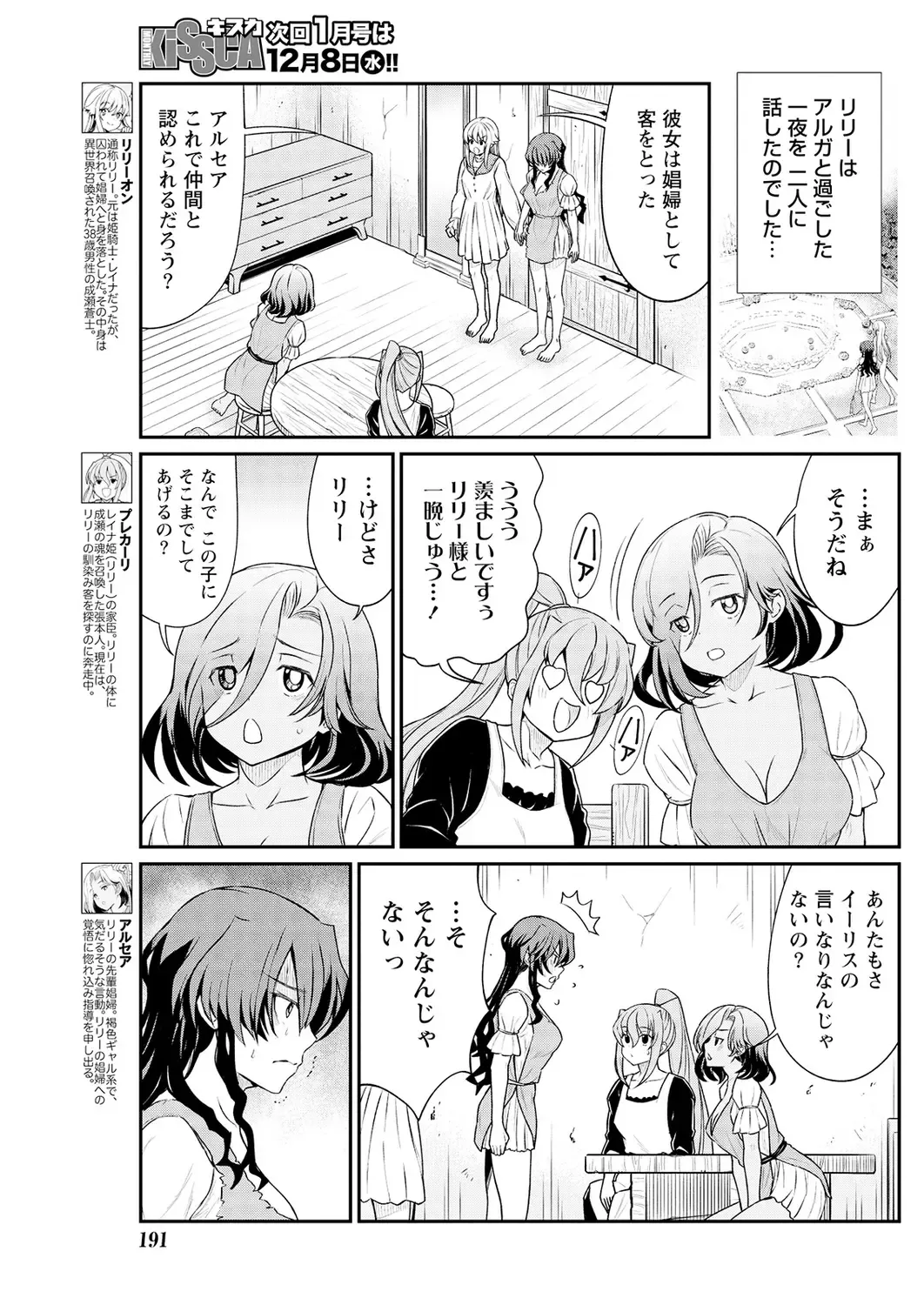 [Hinaki] Kukkorose no Himekishi to nari, Yuri Shoukan de Hataraku koto ni Narimashita. 13 Fhentai.net - Page 5