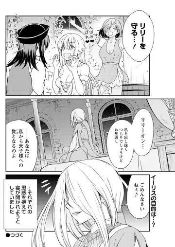 [Hinaki] Kukkorose no Himekishi to nari, Yuri Shoukan de Hataraku koto ni Narimashita. 13 Fhentai.net - Page 24