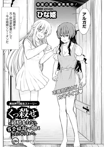 [Hinaki] Kukkorose no Himekishi to nari, Yuri Shoukan de Hataraku koto ni Narimashita. 13 Fhentai.net - Page 4