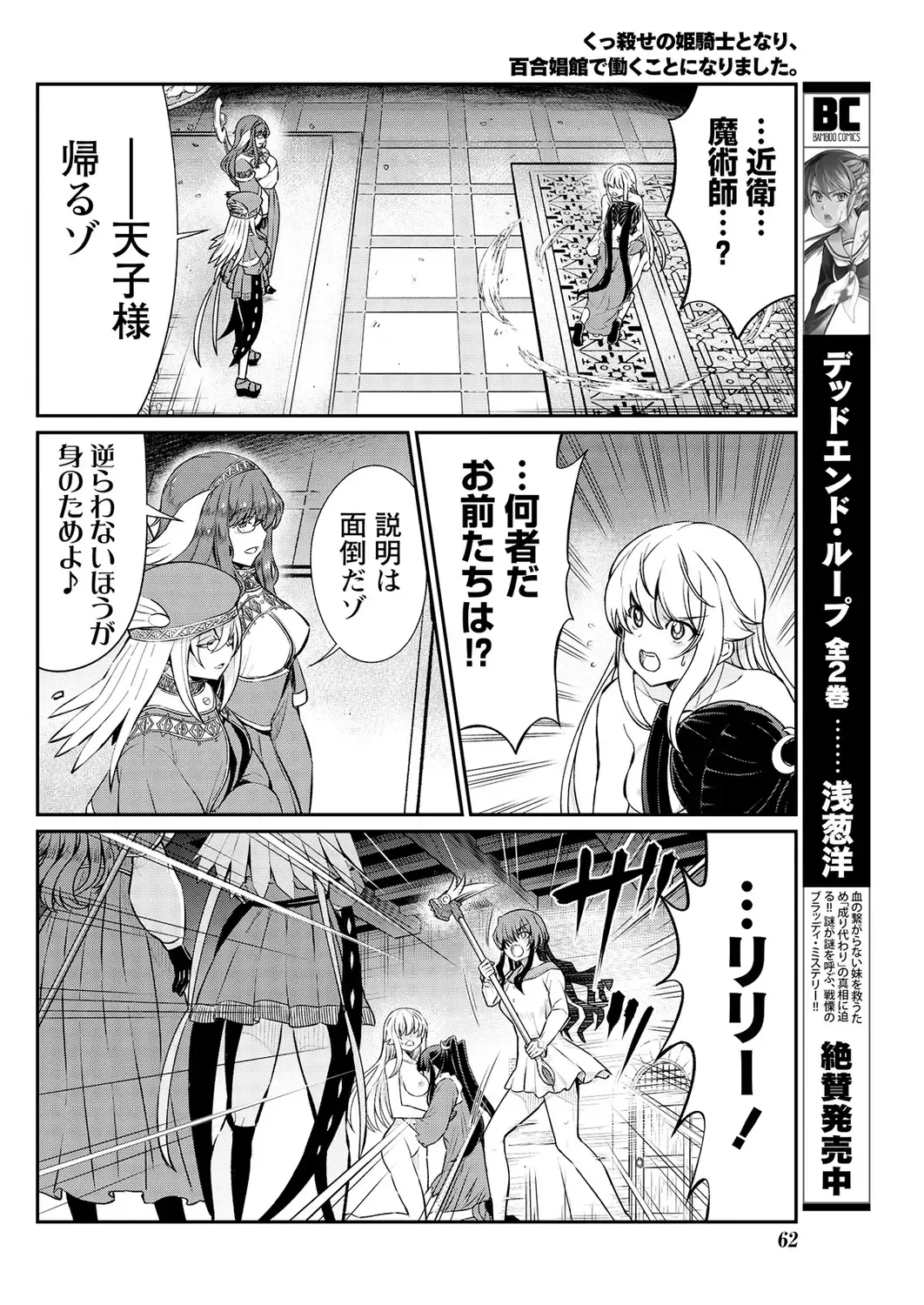 [Hinaki] Kukkorose no Himekishi to nari, Yuri Shoukan de Hataraku koto ni Narimashita. 15 Fhentai.net - Page 12