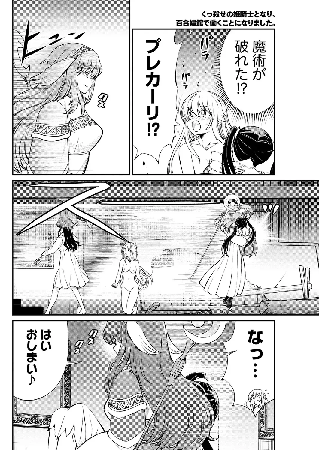 [Hinaki] Kukkorose no Himekishi to nari, Yuri Shoukan de Hataraku koto ni Narimashita. 15 Fhentai.net - Page 18