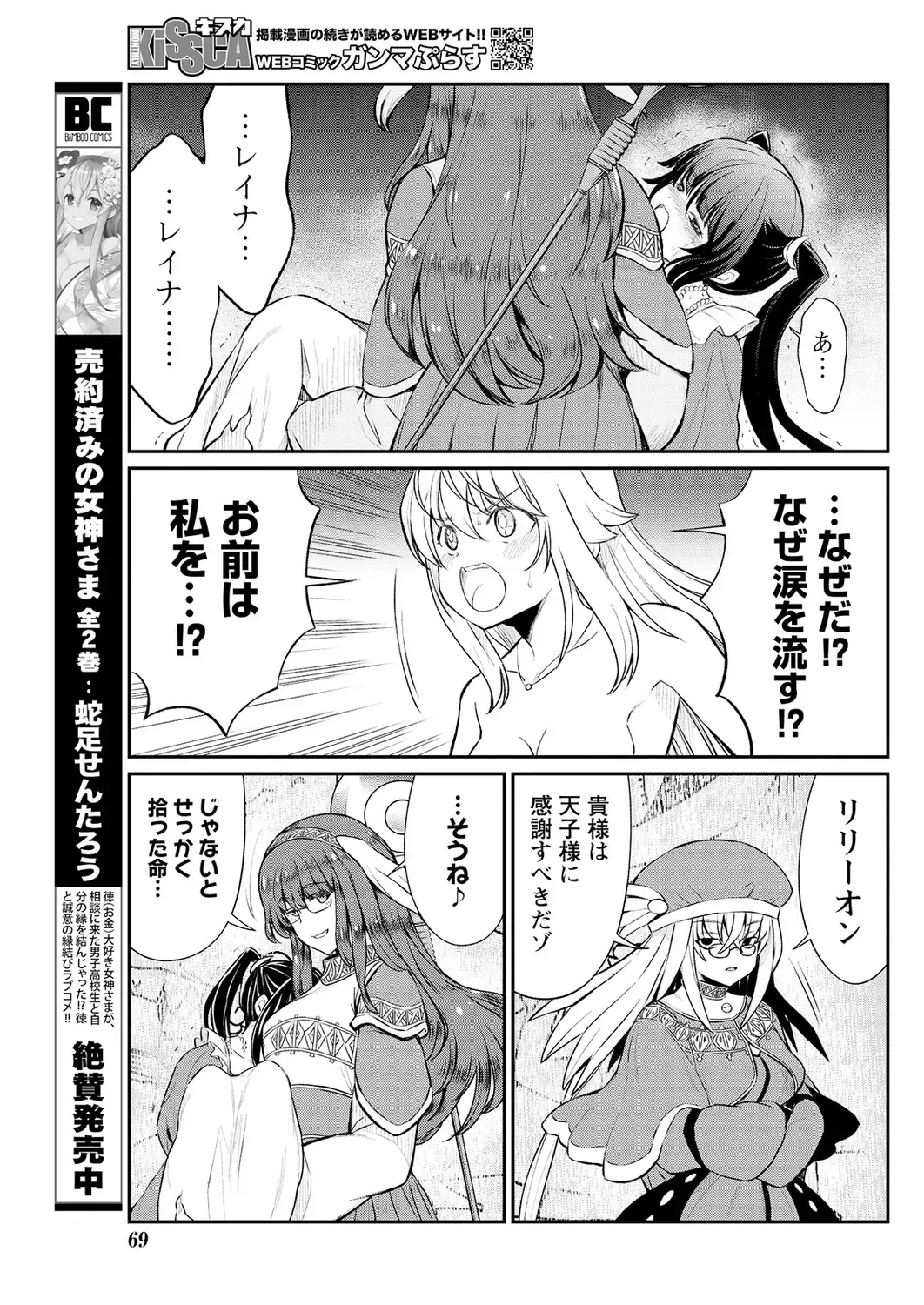 [Hinaki] Kukkorose no Himekishi to nari, Yuri Shoukan de Hataraku koto ni Narimashita. 15 Fhentai.net - Page 19