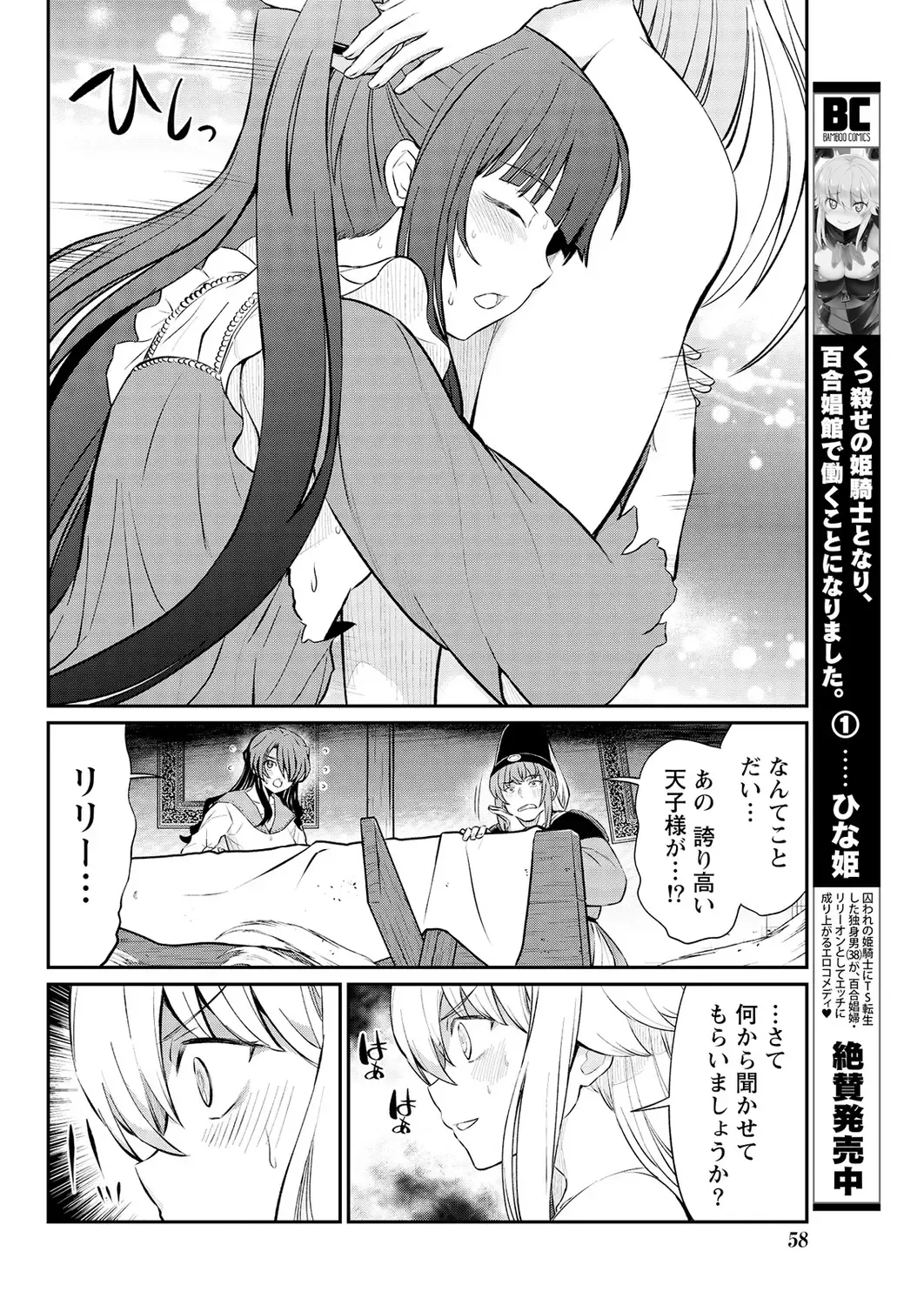 [Hinaki] Kukkorose no Himekishi to nari, Yuri Shoukan de Hataraku koto ni Narimashita. 15 Fhentai.net - Page 8