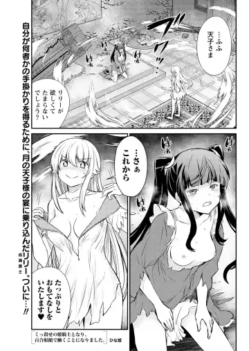 [Hinaki] Kukkorose no Himekishi to nari, Yuri Shoukan de Hataraku koto ni Narimashita. 15 Fhentai.net - Page 3