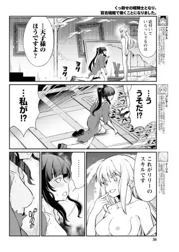 [Hinaki] Kukkorose no Himekishi to nari, Yuri Shoukan de Hataraku koto ni Narimashita. 15 Fhentai.net - Page 6