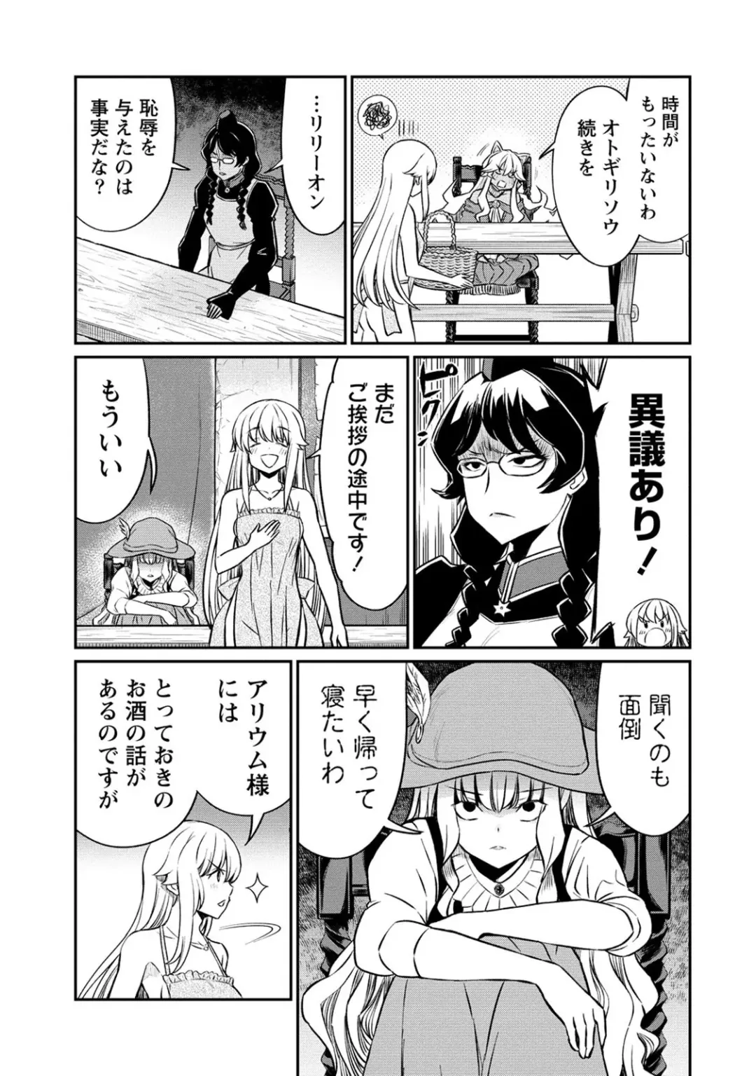 [Hinaki] Kukkorose no Himekishi to nari, Yuri Shoukan de Hataraku koto ni Narimashita. 19 Fhentai - Page 11