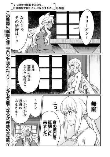 [Hinaki] Kukkorose no Himekishi to nari, Yuri Shoukan de Hataraku koto ni Narimashita. 19 Fhentai.net - Page 3