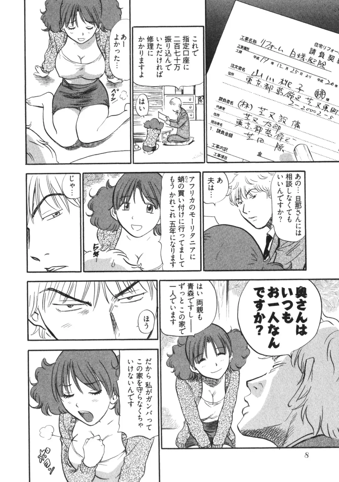 [The Seiji] Hitozuma Seitai Zukan Fhentai - Page 11