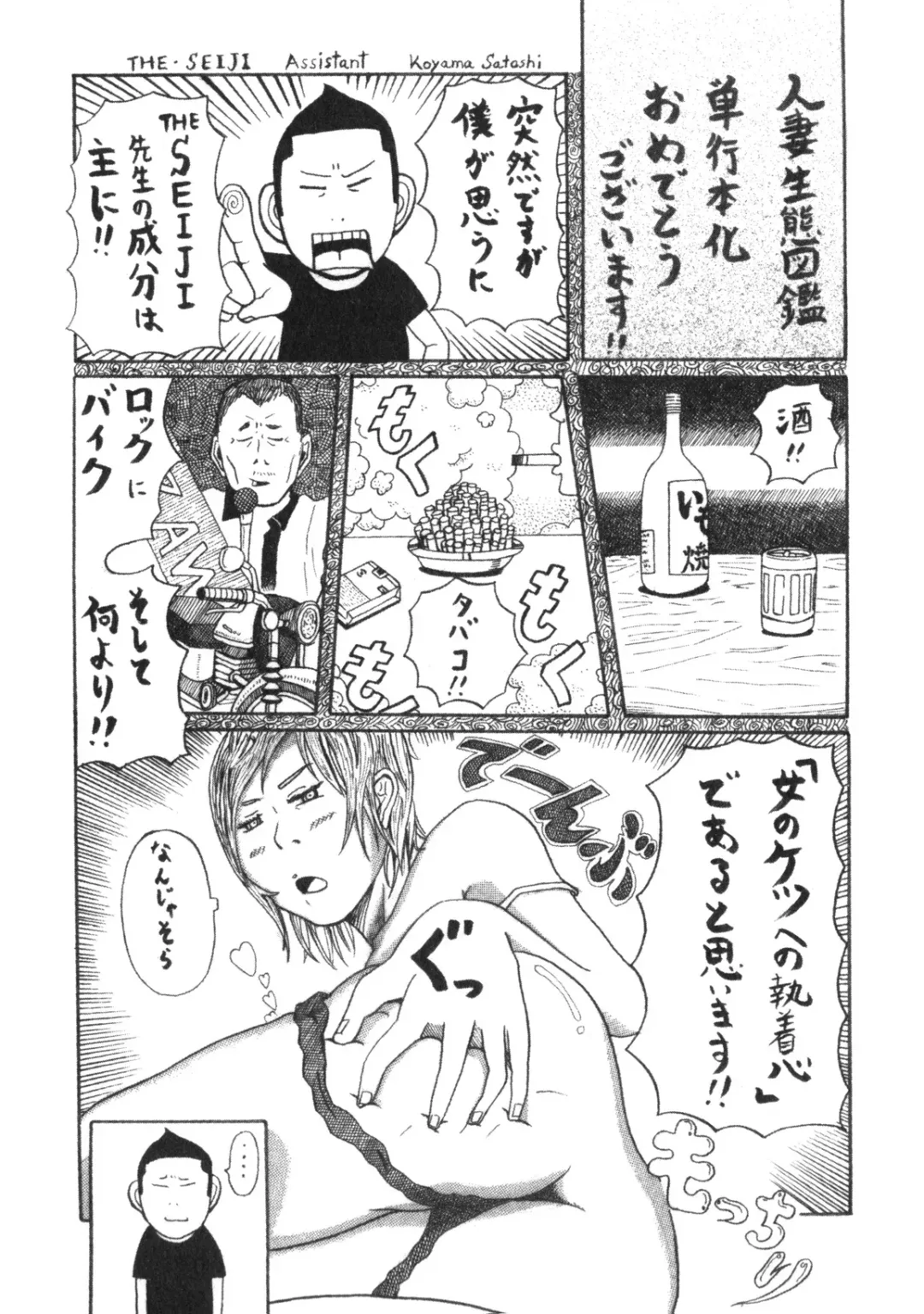 [The Seiji] Hitozuma Seitai Zukan Fhentai - Page 163