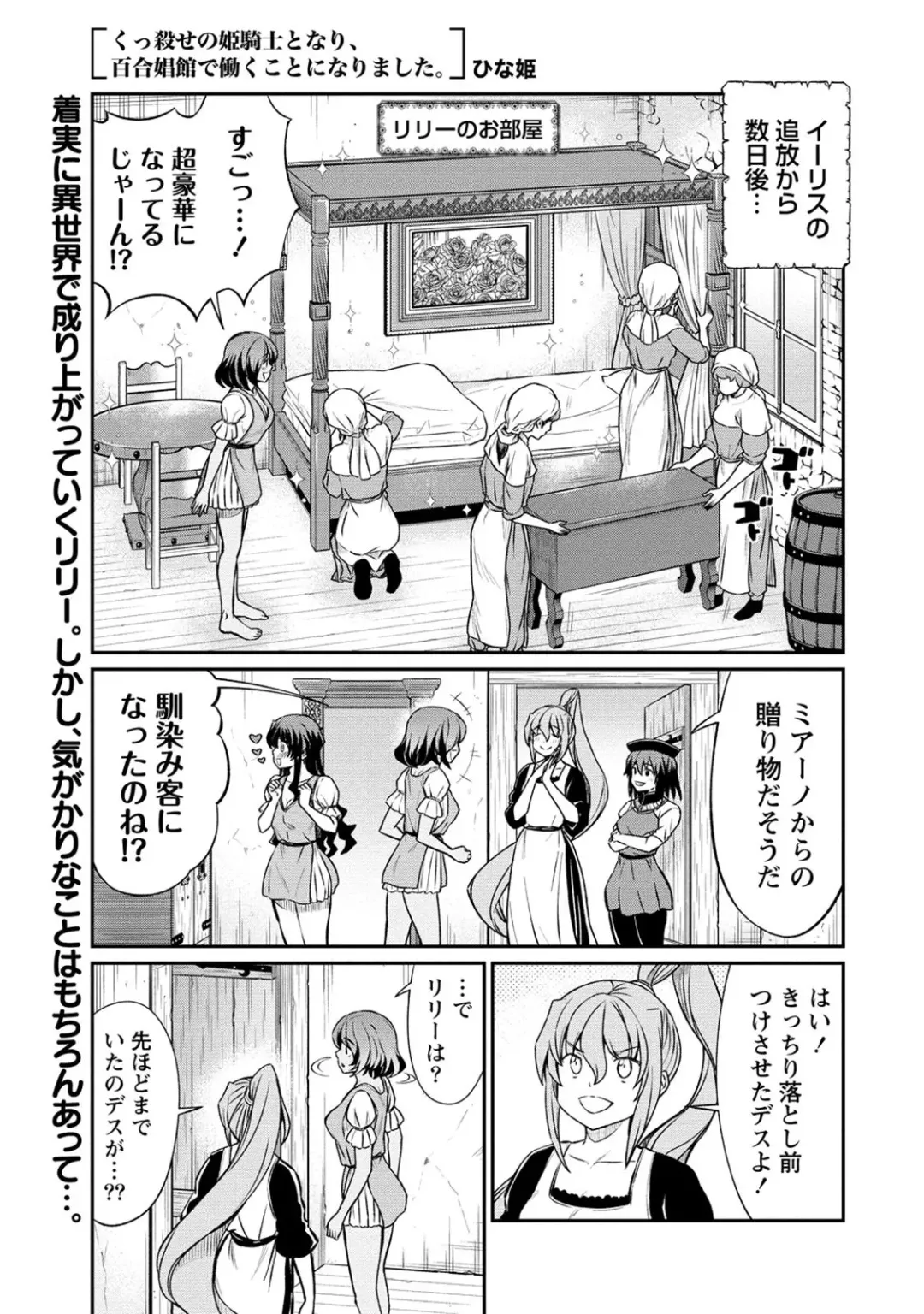 [Hinaki] Kukkorose no Himekishi to nari, Yuri Shoukan de Hataraku koto ni Narimashita. 22 Fhentai - Page 3