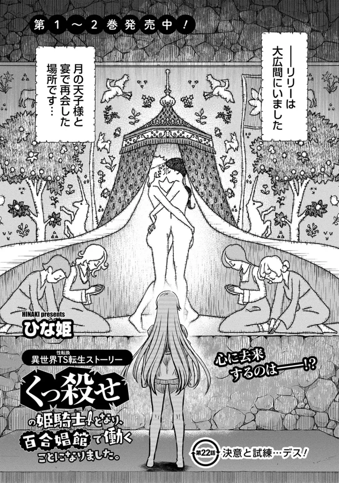 [Hinaki] Kukkorose no Himekishi to nari, Yuri Shoukan de Hataraku koto ni Narimashita. 22 Fhentai - Page 4