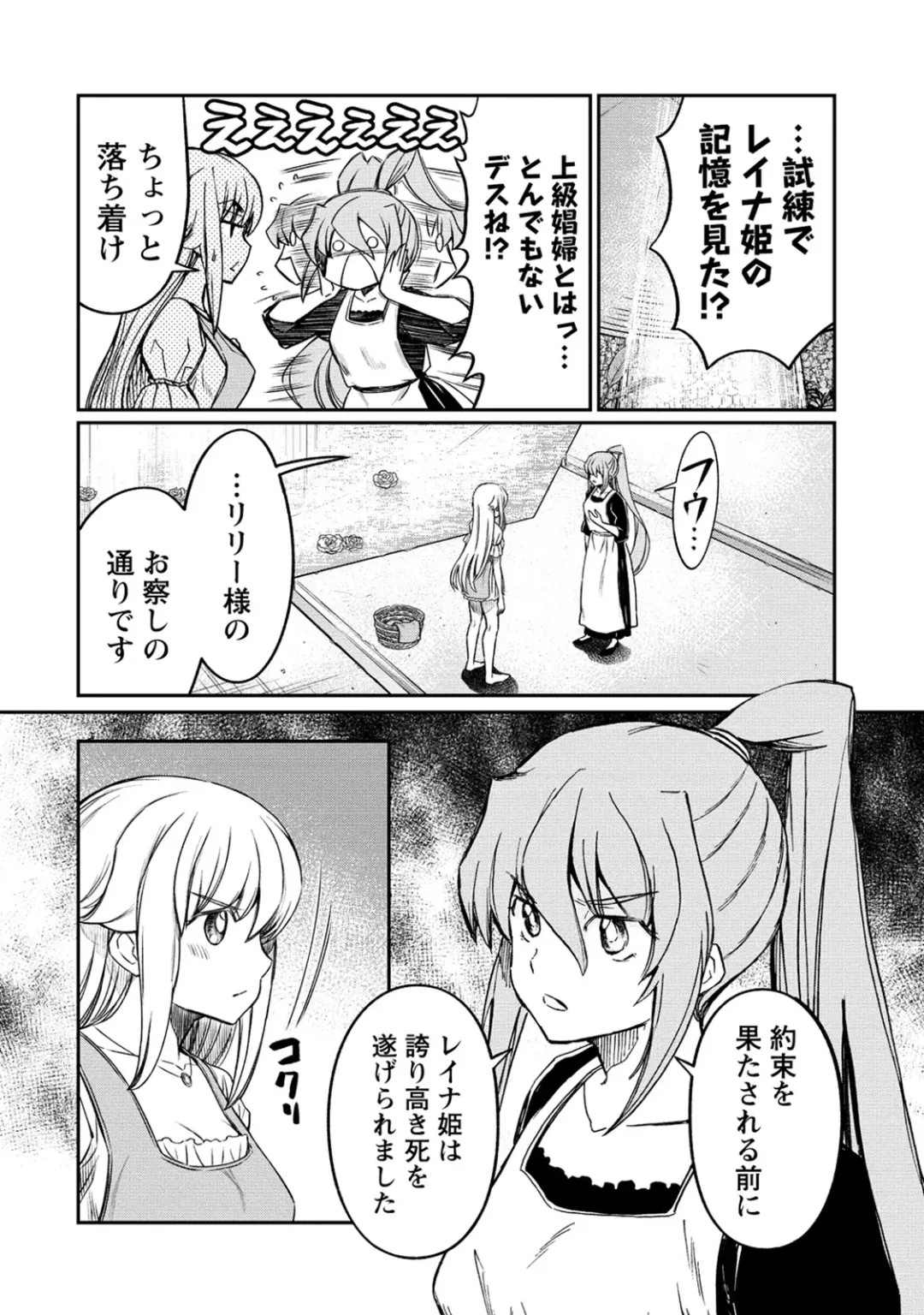 [Hinaki] Kukkorose no Himekishi to nari, Yuri Shoukan de Hataraku koto ni Narimashita. 26 Fhentai - Page 6