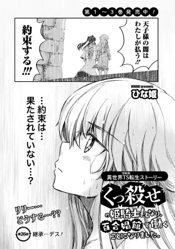 [Hinaki] Kukkorose no Himekishi to nari, Yuri Shoukan de Hataraku koto ni Narimashita. 26 Fhentai.net - Page 4