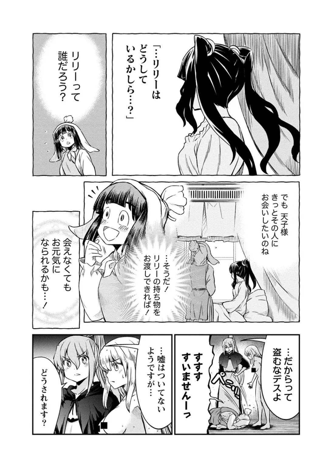 [Hinaki] Kukkorose no Himekishi to nari, Yuri Shoukan de Hataraku koto ni Narimashita. 28 Fhentai.net - Page 19