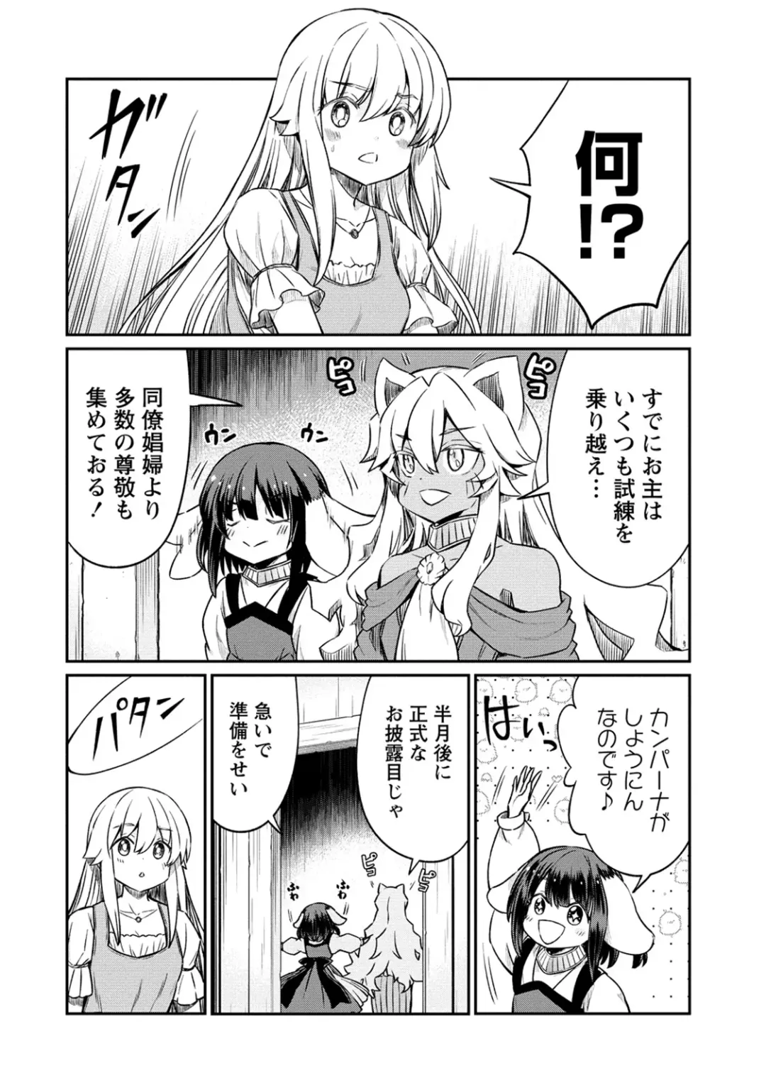 [Hinaki] Kukkorose no Himekishi to nari, Yuri Shoukan de Hataraku koto ni Narimashita. 28 Fhentai.net - Page 6