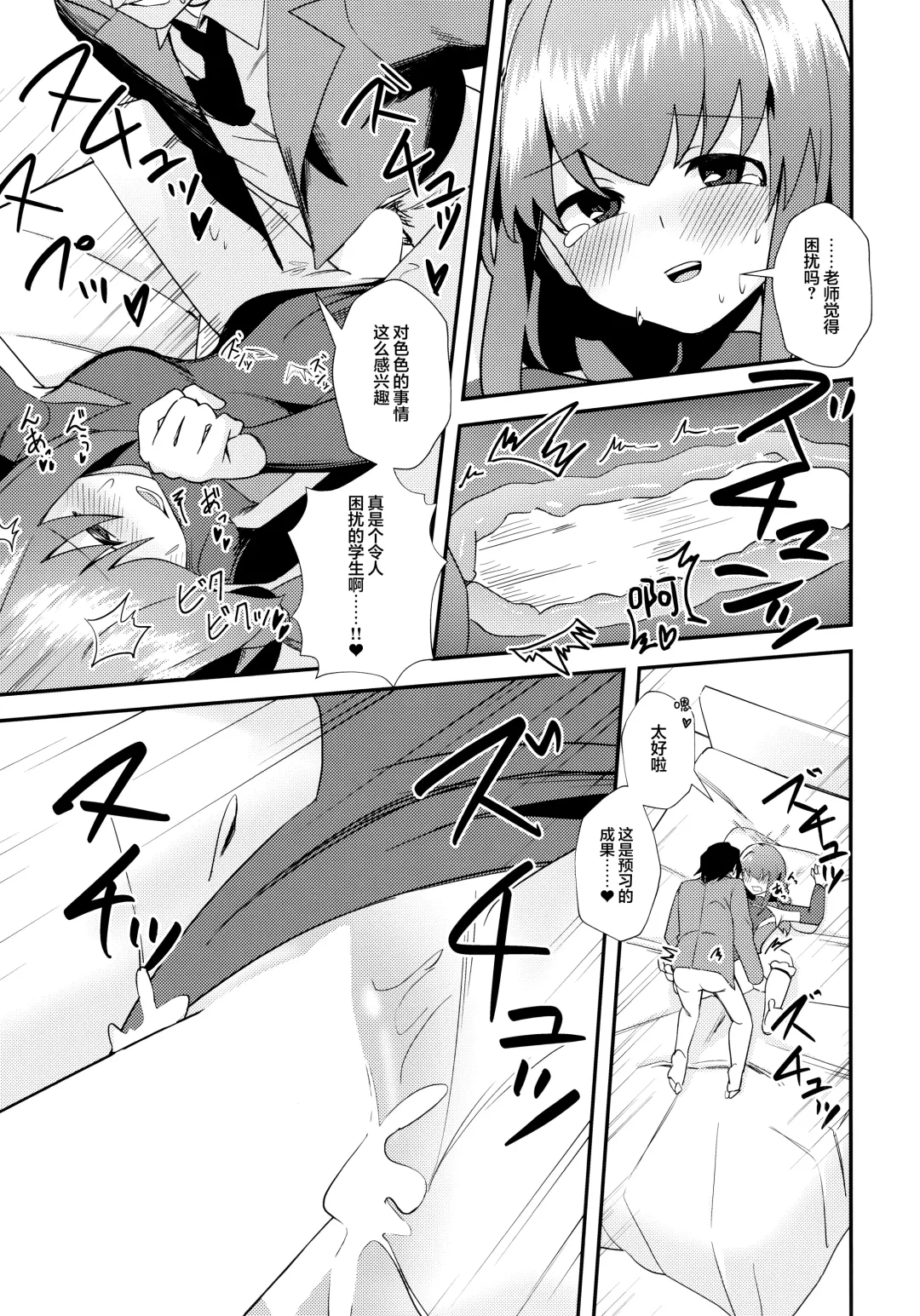 [Yoshiki] Komatta? | 困扰吗？ Fhentai.net - Page 17