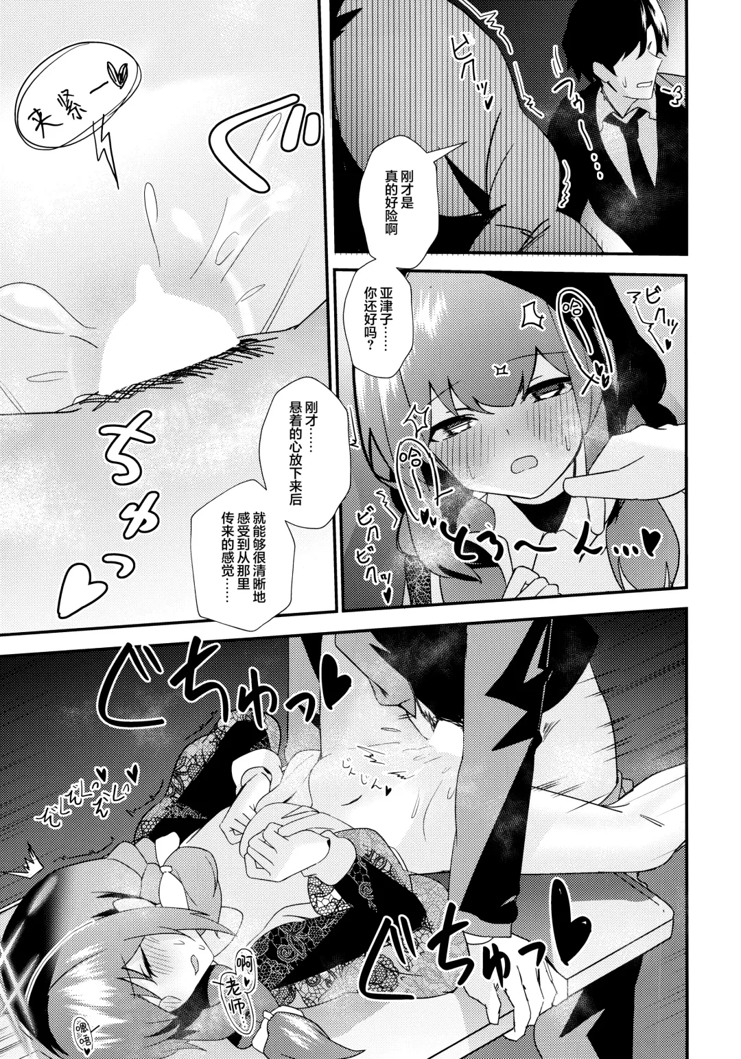 [Yoshiki] Komatta? | 困扰吗？ Fhentai.net - Page 25