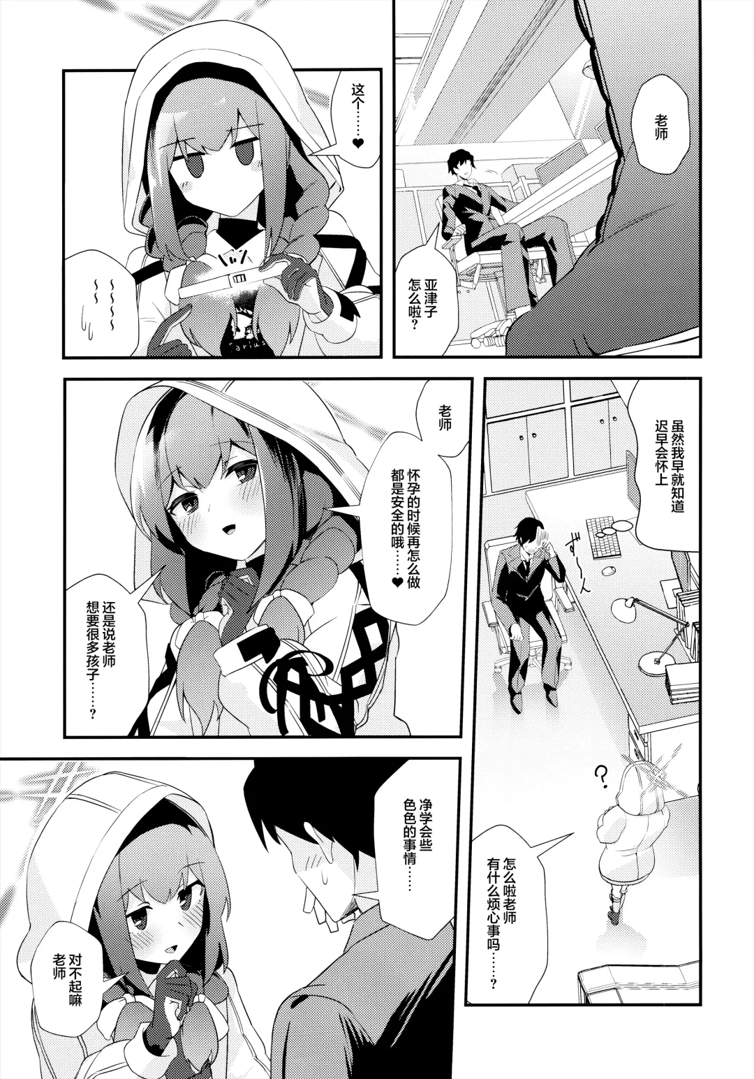 [Yoshiki] Komatta? | 困扰吗？ Fhentai.net - Page 29