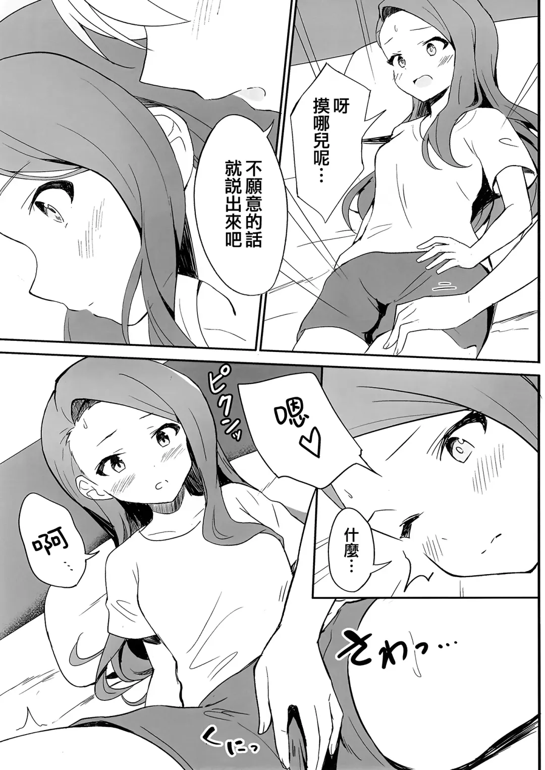 [Shucream] Let in on a secret Fhentai - Page 11