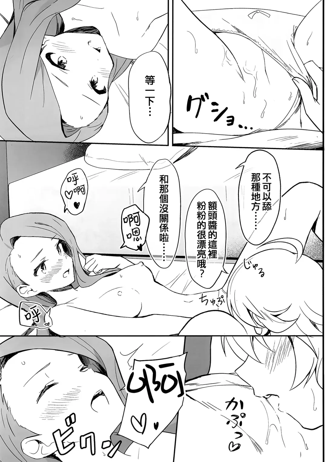 [Shucream] Let in on a secret Fhentai - Page 17