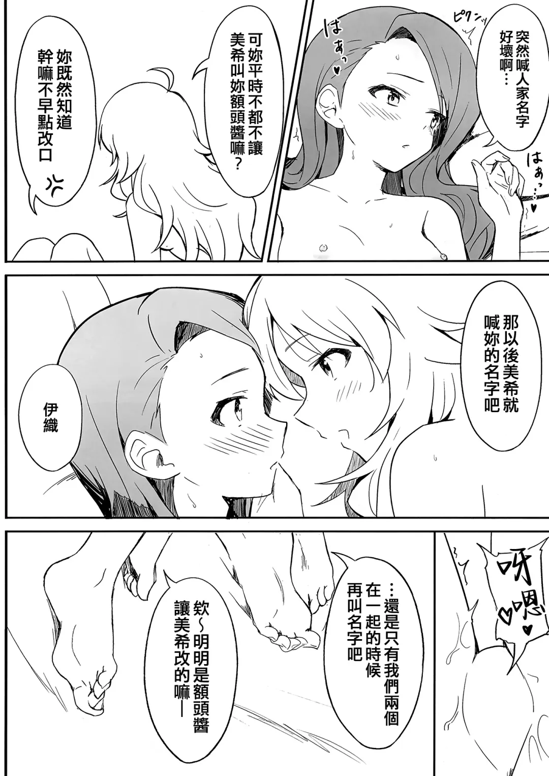 [Shucream] Let in on a secret Fhentai - Page 22