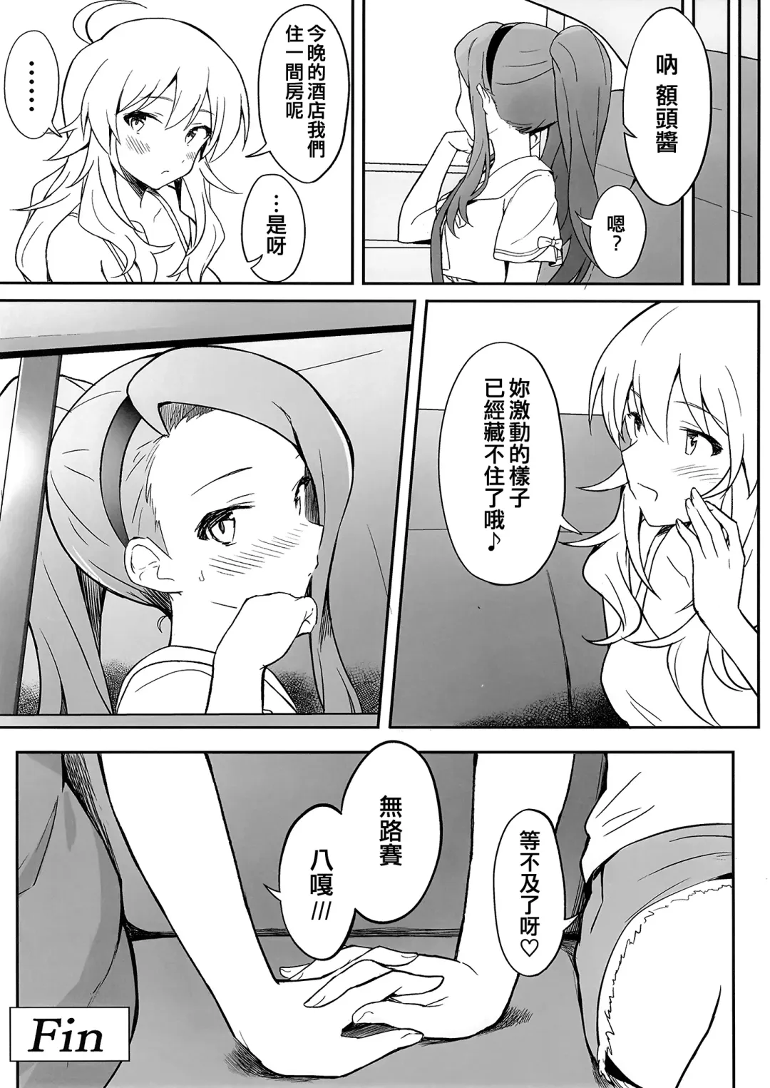 [Shucream] Let in on a secret Fhentai - Page 25
