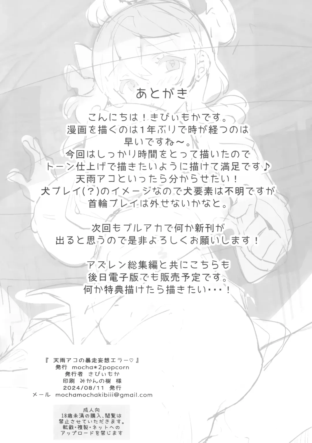 [Kibii Mocha] Amau Ako no Bousou Mousou Error | 天雨亚子的暴走妄想故障♡ Fhentai - Page 22