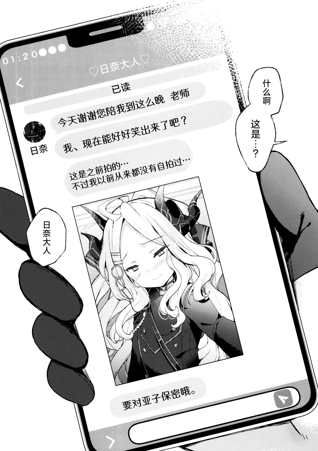 [Kibii Mocha] Amau Ako no Bousou Mousou Error | 天雨亚子的暴走妄想故障♡ Fhentai - Page 4