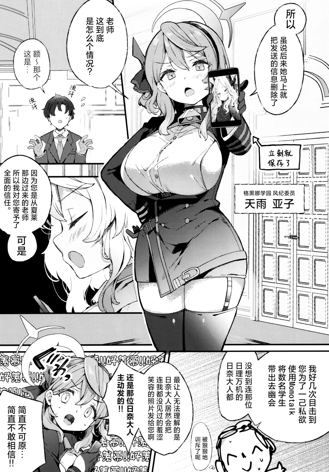 [Kibii Mocha] Amau Ako no Bousou Mousou Error | 天雨亚子的暴走妄想故障♡ Fhentai - Page 5