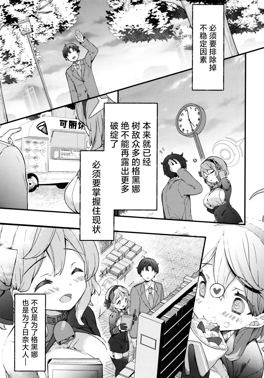 [Kibii Mocha] Amau Ako no Bousou Mousou Error | 天雨亚子的暴走妄想故障♡ Fhentai - Page 7