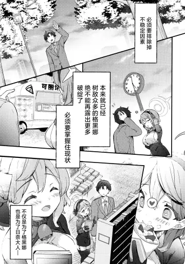 [Kibii Mocha] Amau Ako no Bousou Mousou Error | 天雨亚子的暴走妄想故障♡ Fhentai.net - Page 7