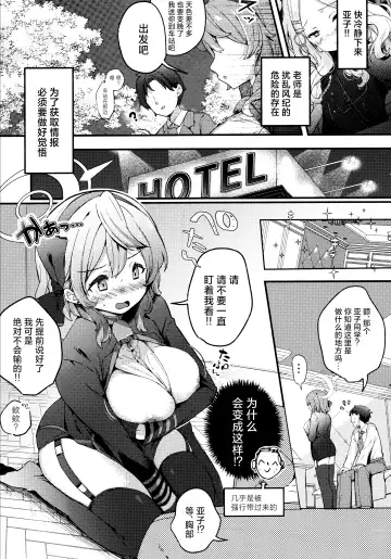 [Kibii Mocha] Amau Ako no Bousou Mousou Error | 天雨亚子的暴走妄想故障♡ Fhentai.net - Page 9