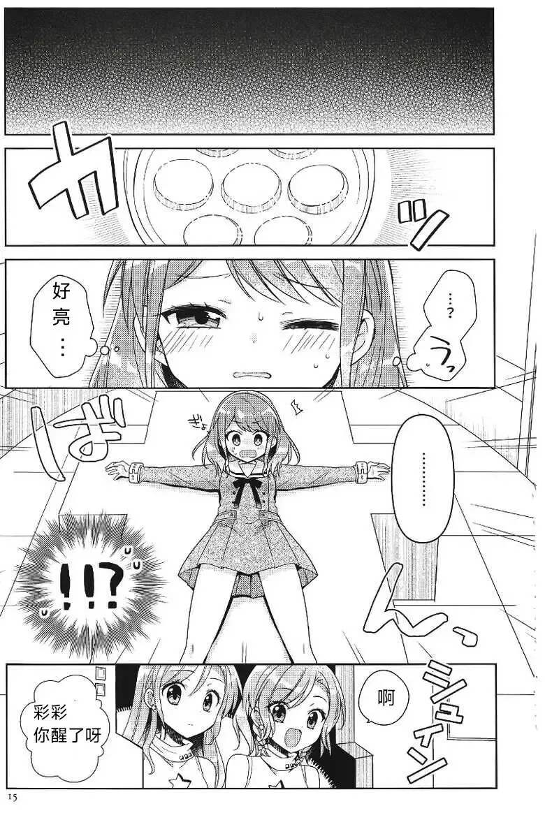 [Mio] Aya-chan no Junan | 彩彩的受难 Fhentai - Page 14