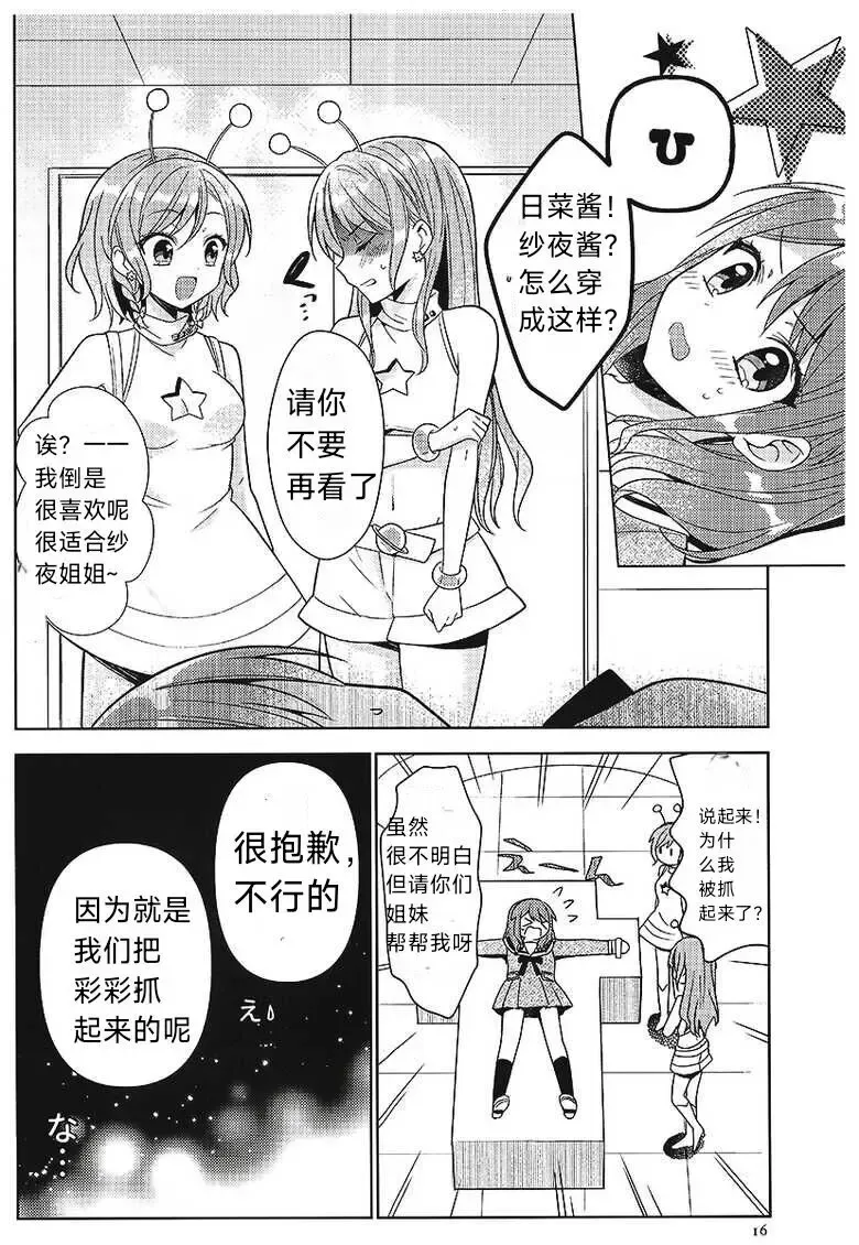 [Mio] Aya-chan no Junan | 彩彩的受难 Fhentai - Page 15