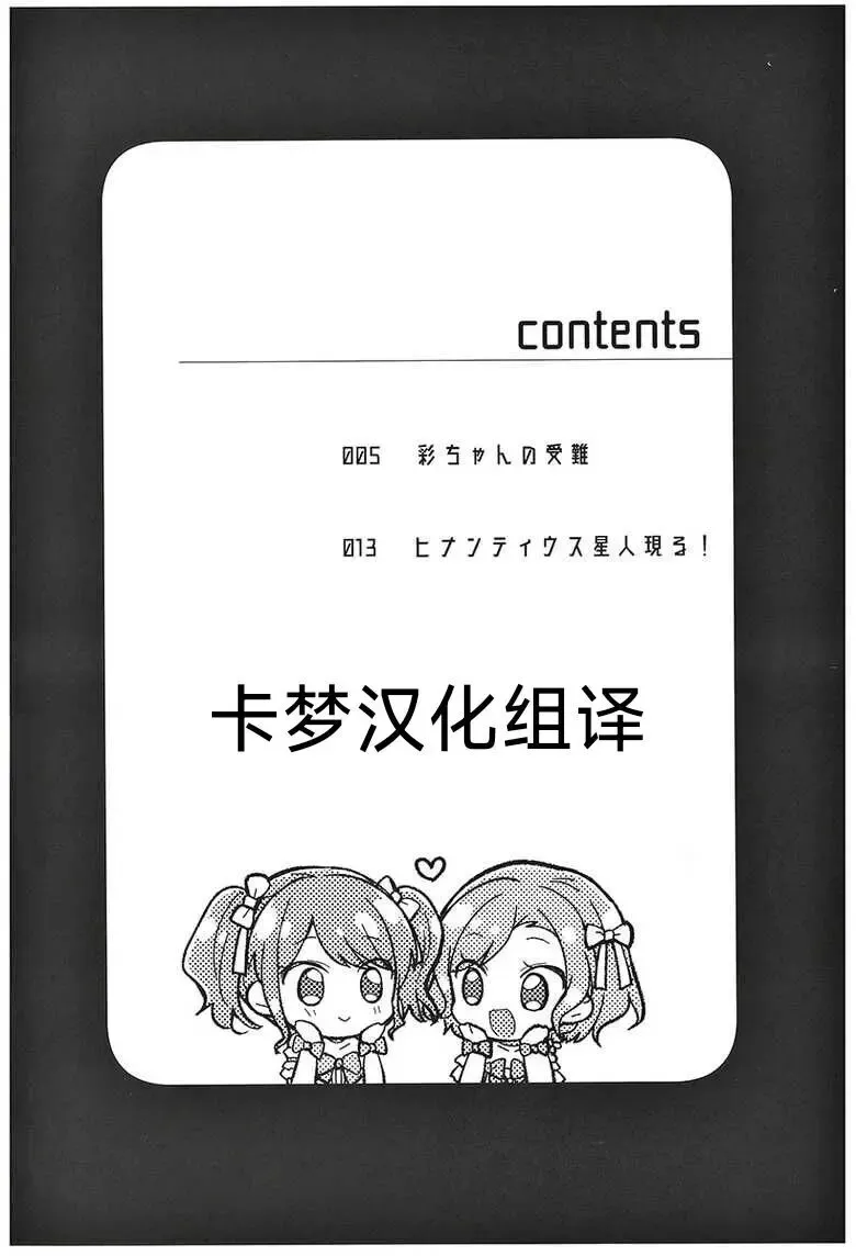 [Mio] Aya-chan no Junan | 彩彩的受难 Fhentai - Page 2