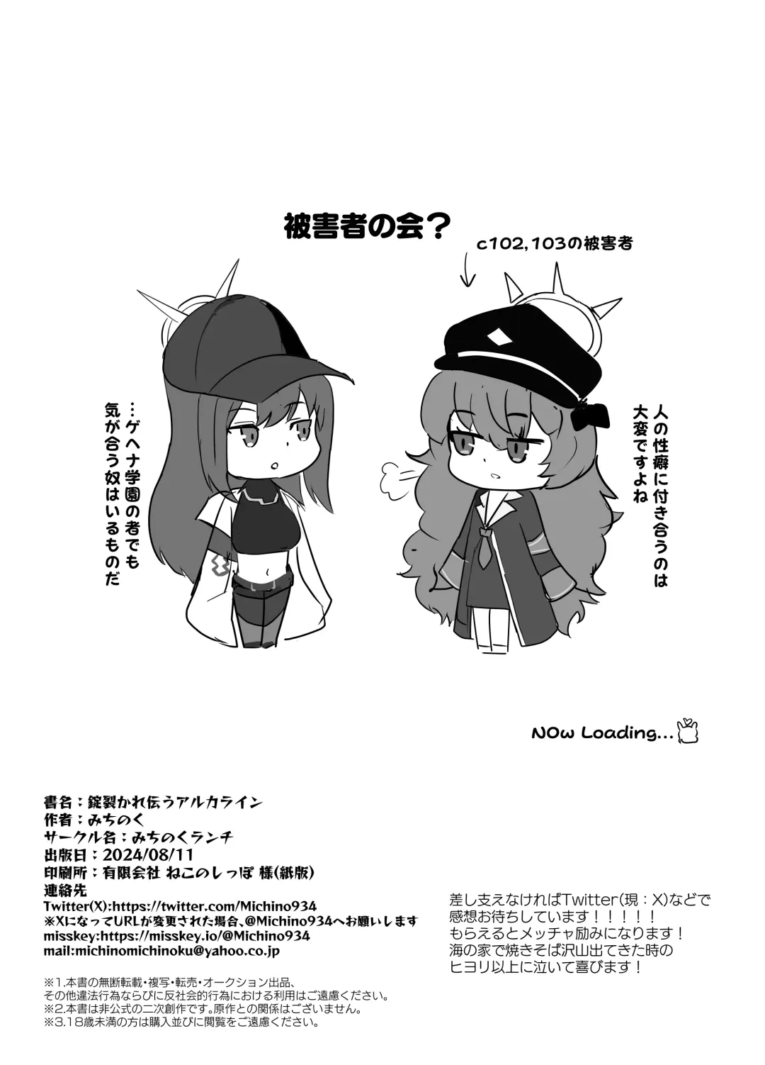 [Michinoku] Jousakare Tsutau Alkaline Fhentai - Page 26