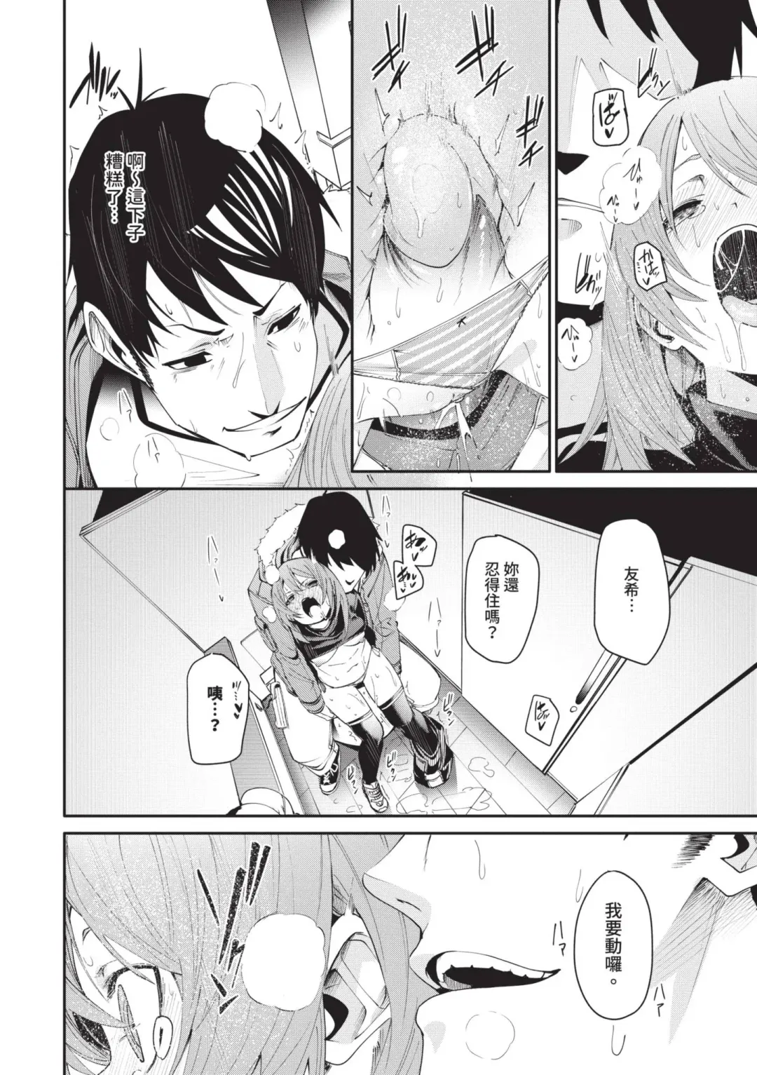 [Fu-ta] Binkan Melty - Sensitive Melty | 敏感 Melty (decensored) Fhentai.net - Page 103