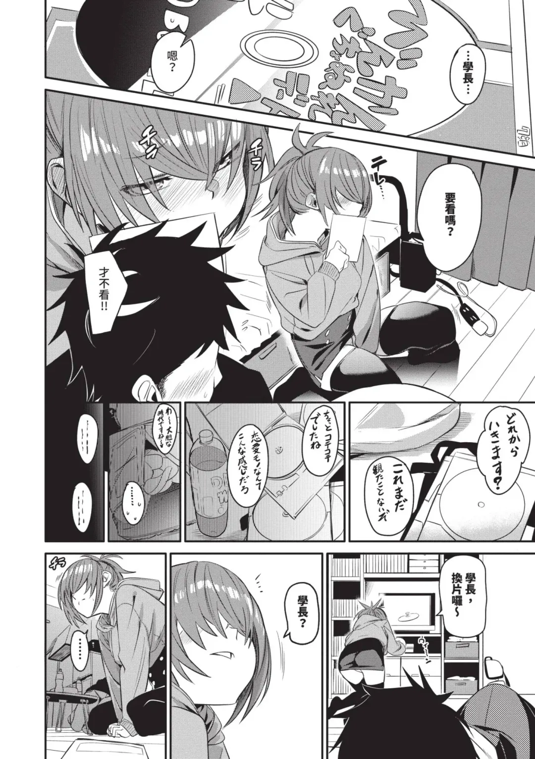 [Fu-ta] Binkan Melty - Sensitive Melty | 敏感 Melty (decensored) Fhentai.net - Page 115