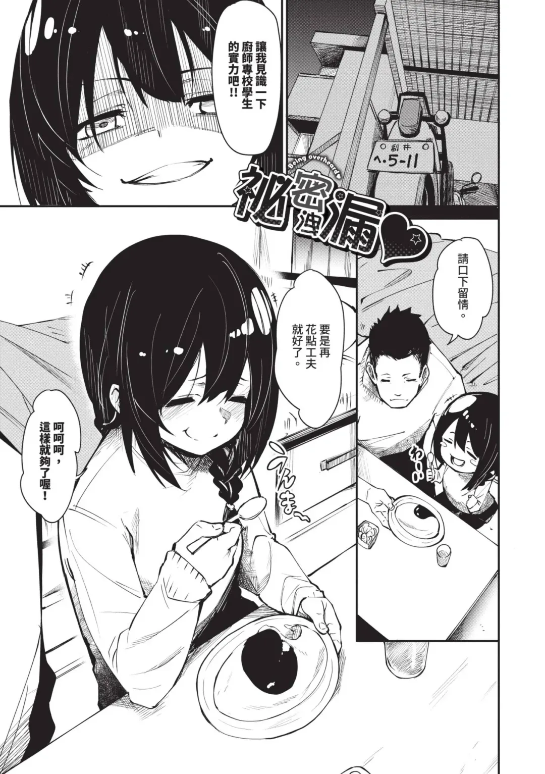 [Fu-ta] Binkan Melty - Sensitive Melty | 敏感 Melty (decensored) Fhentai.net - Page 166