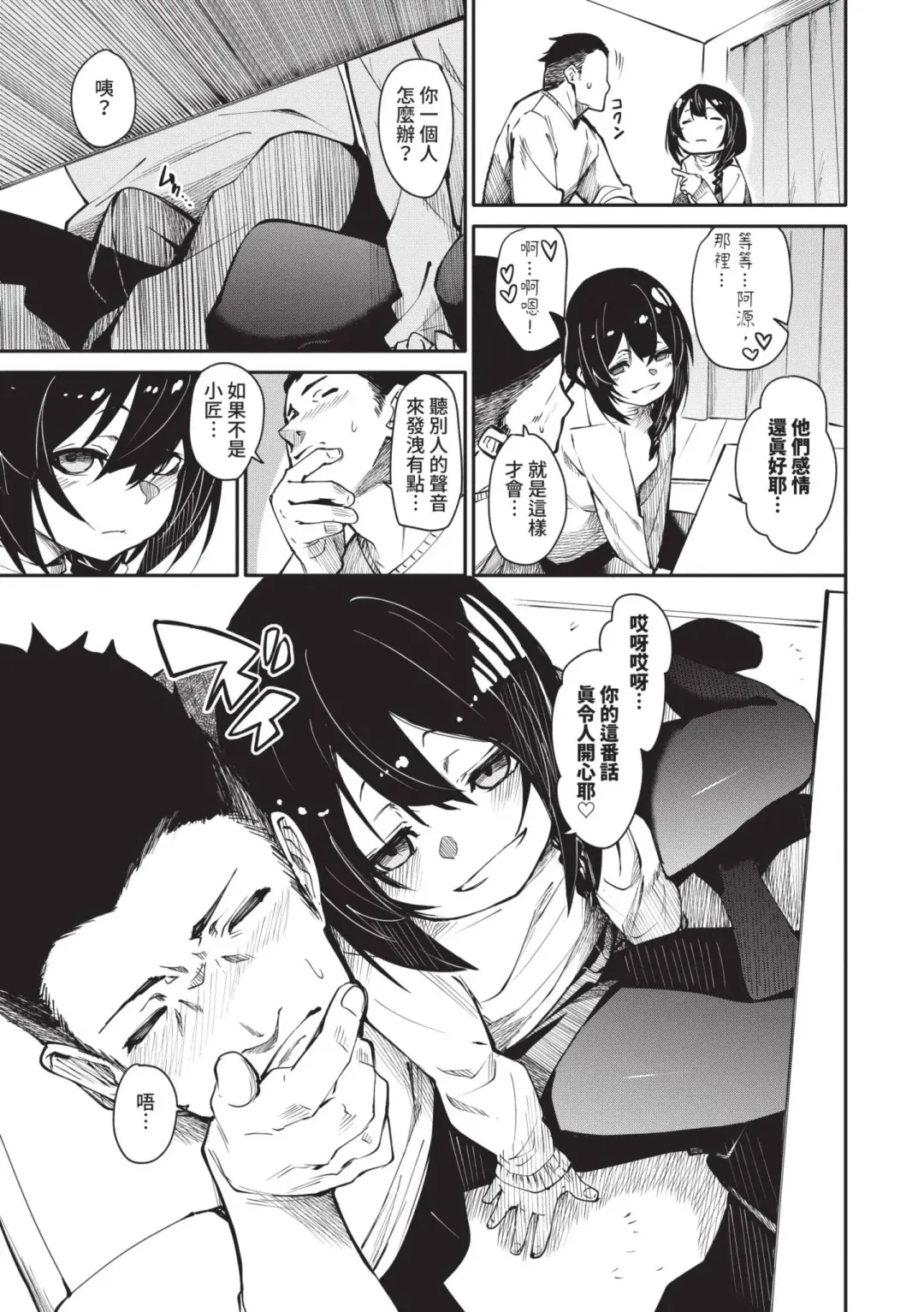 [Fu-ta] Binkan Melty - Sensitive Melty | 敏感 Melty (decensored) Fhentai.net - Page 170