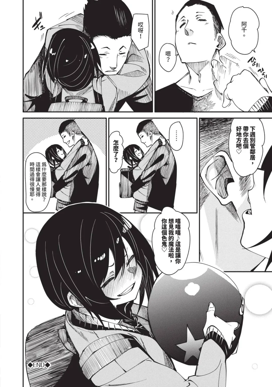 [Fu-ta] Binkan Melty - Sensitive Melty | 敏感 Melty (decensored) Fhentai.net - Page 193