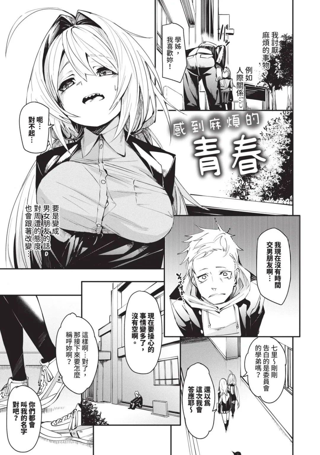 [Fu-ta] Binkan Melty - Sensitive Melty | 敏感 Melty (decensored) Fhentai.net - Page 30