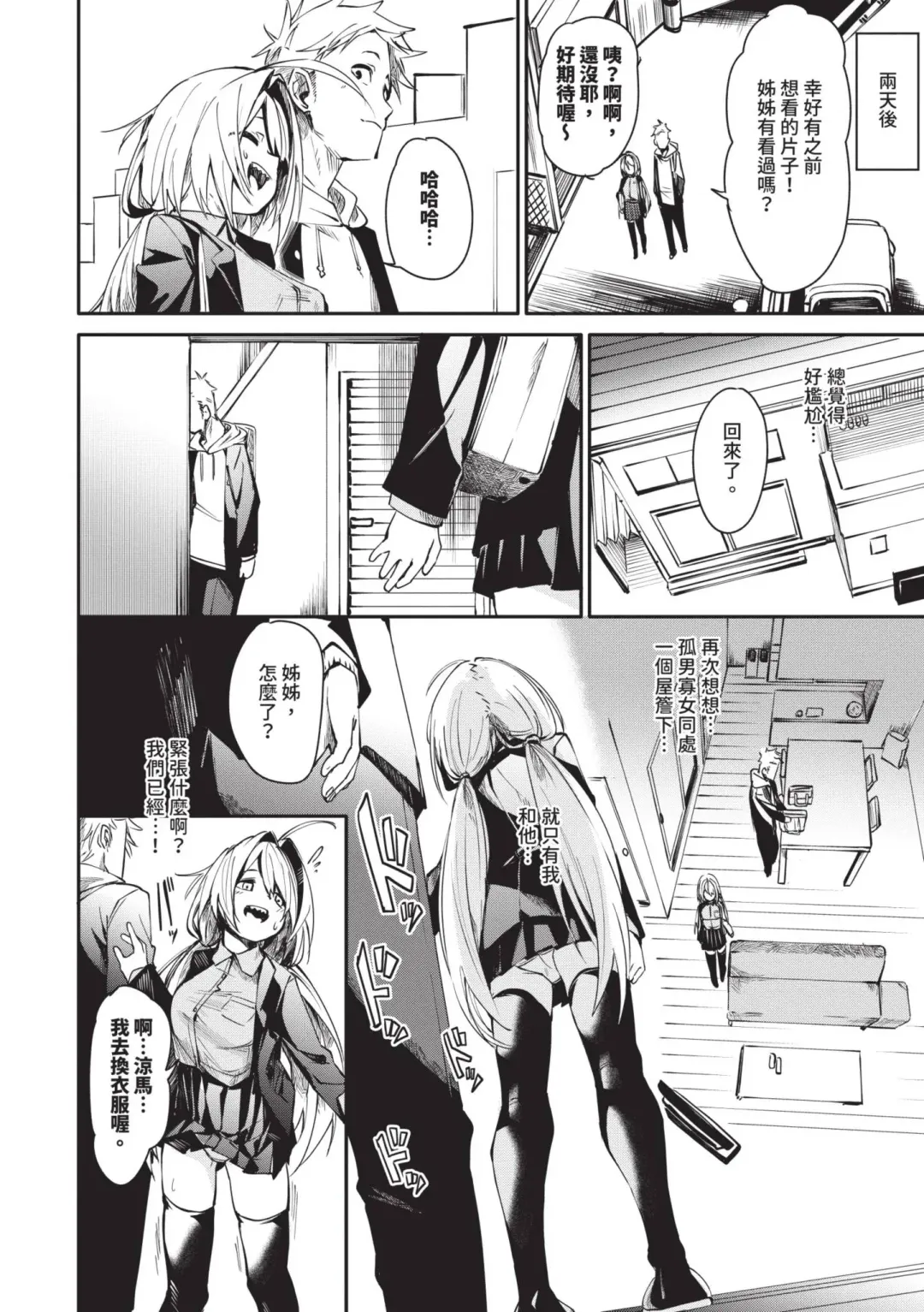 [Fu-ta] Binkan Melty - Sensitive Melty | 敏感 Melty (decensored) Fhentai.net - Page 37