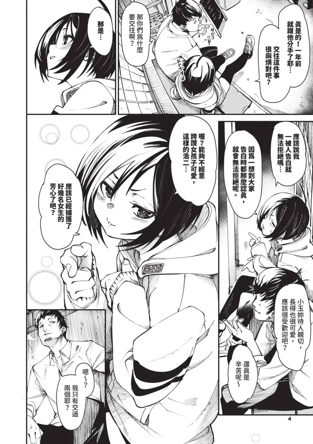 [Fu-ta] Binkan Melty - Sensitive Melty | 敏感 Melty (decensored) Fhentai.net - Page 5