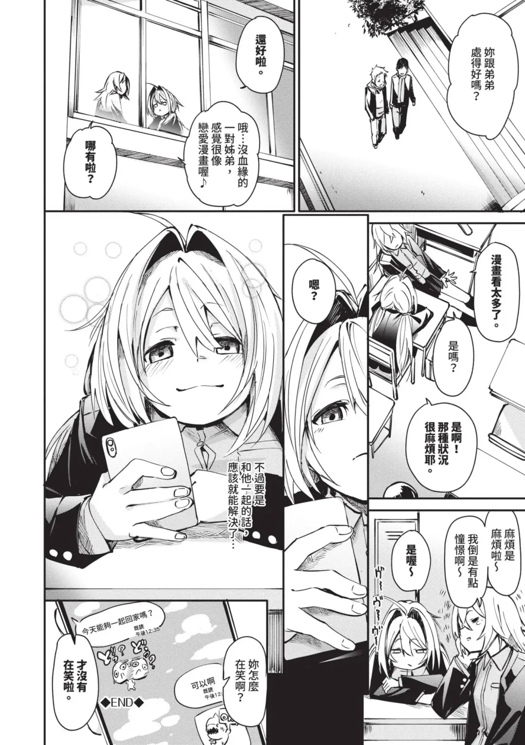 [Fu-ta] Binkan Melty - Sensitive Melty | 敏感 Melty (decensored) Fhentai.net - Page 55