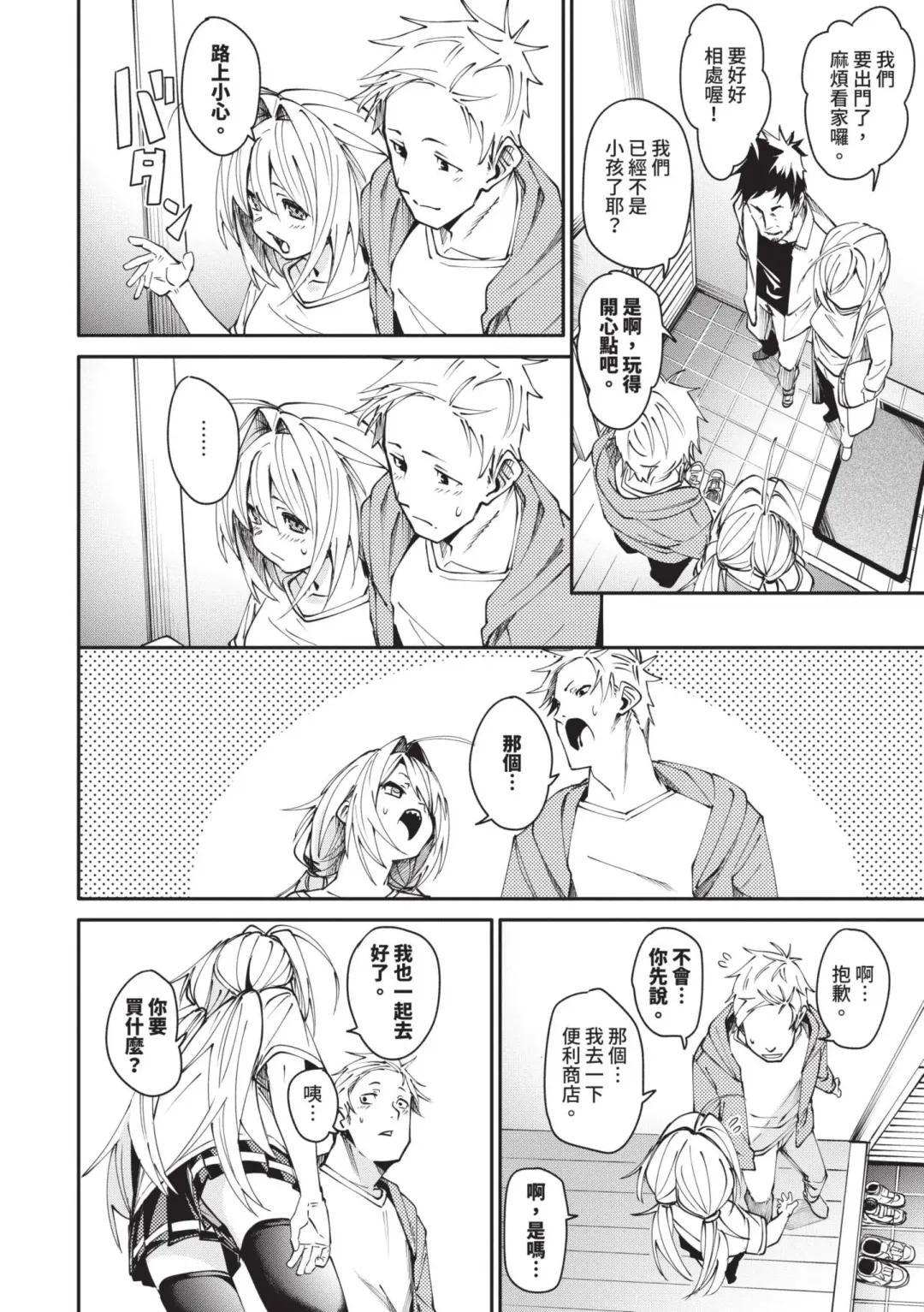 [Fu-ta] Binkan Melty - Sensitive Melty | 敏感 Melty (decensored) Fhentai.net - Page 61