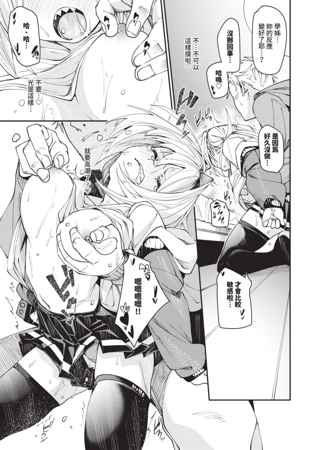 [Fu-ta] Binkan Melty - Sensitive Melty | 敏感 Melty (decensored) Fhentai.net - Page 64