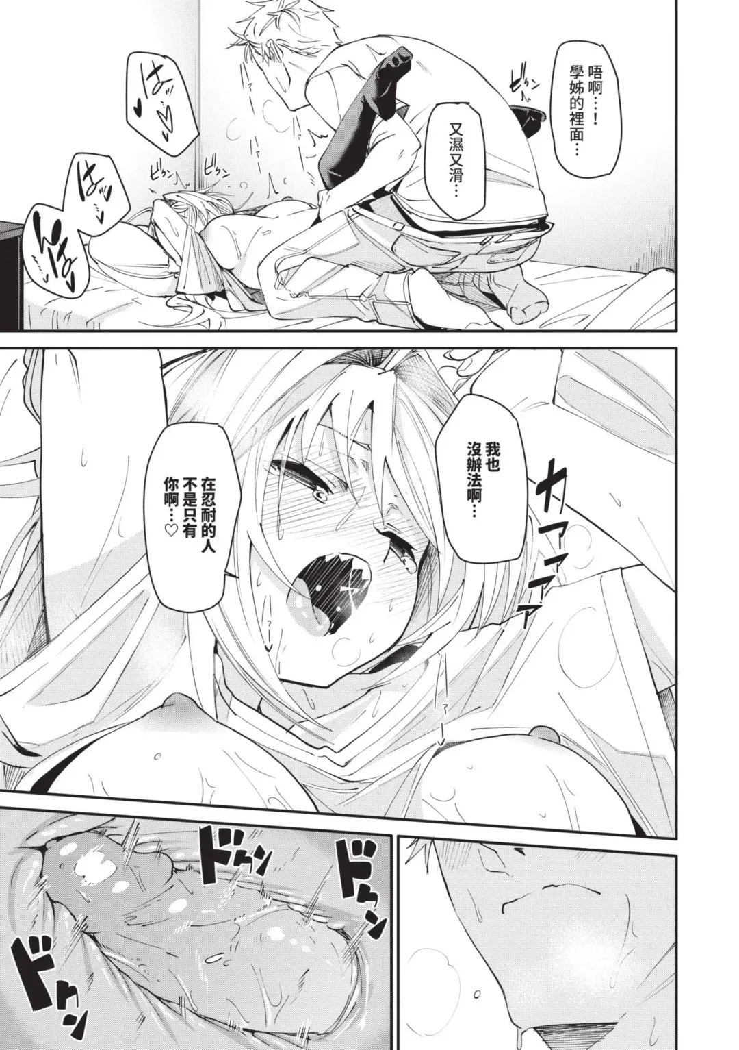 [Fu-ta] Binkan Melty - Sensitive Melty | 敏感 Melty (decensored) Fhentai.net - Page 74