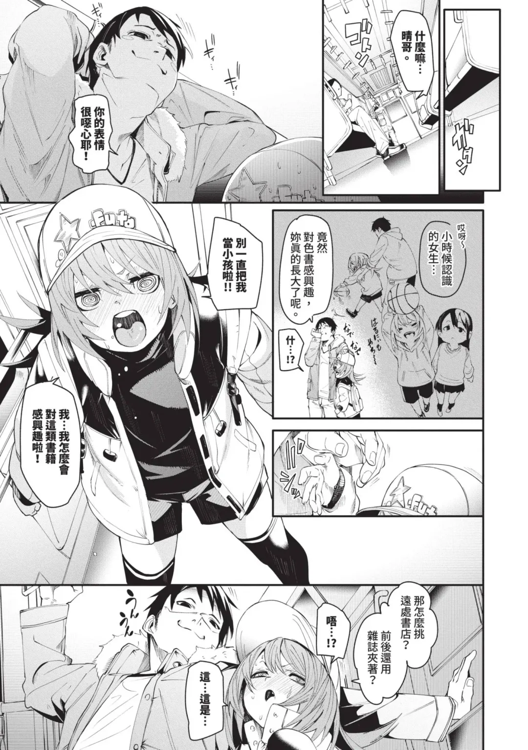 [Fu-ta] Binkan Melty - Sensitive Melty | 敏感 Melty (decensored) Fhentai.net - Page 84